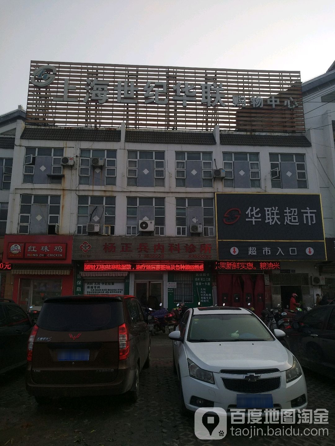 上海世纪华联购中心心(江阳农贸市场店)