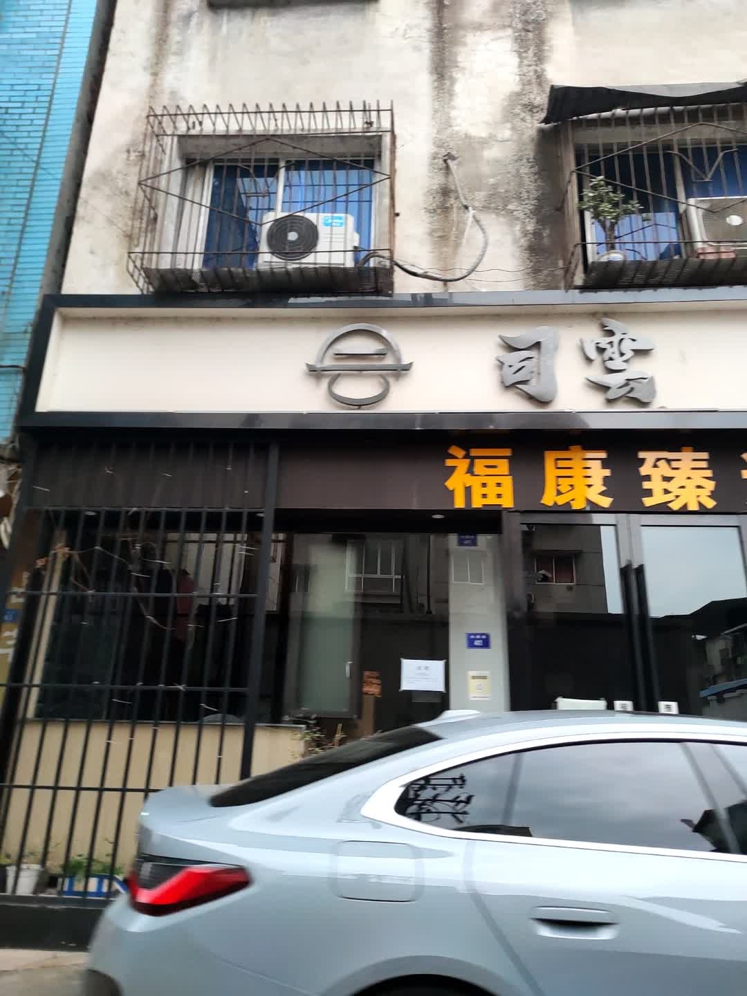 司云