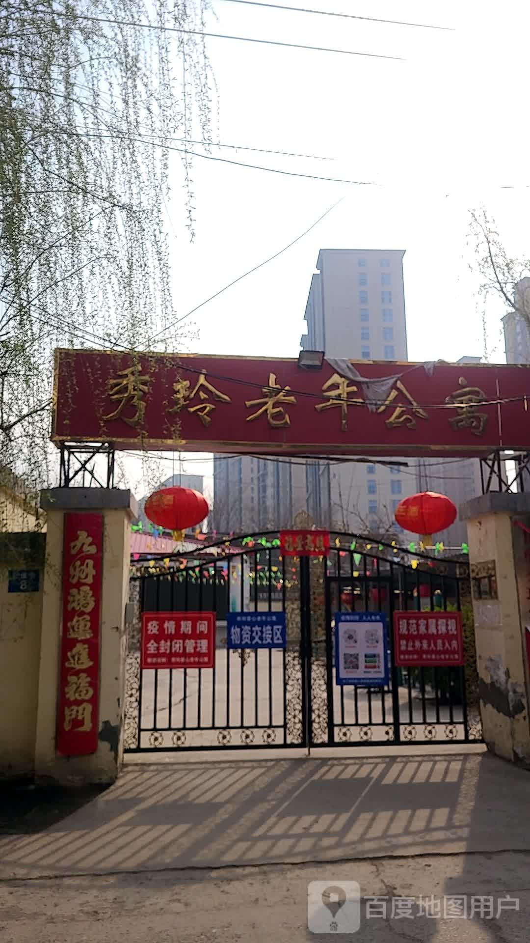 邯郸秀玲爱心老年公寓
