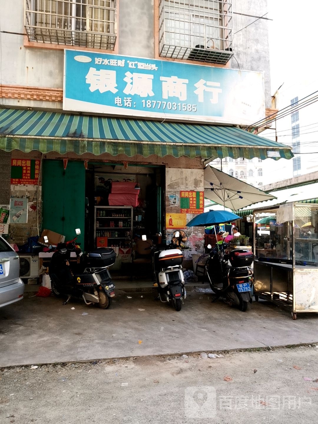 银源商行(兴宁市场店)