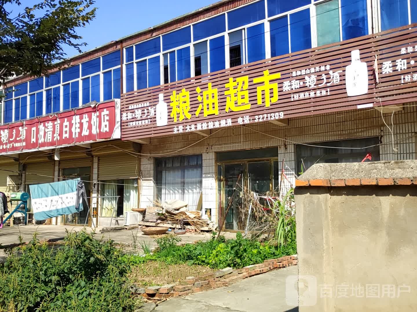 祥龙饭店