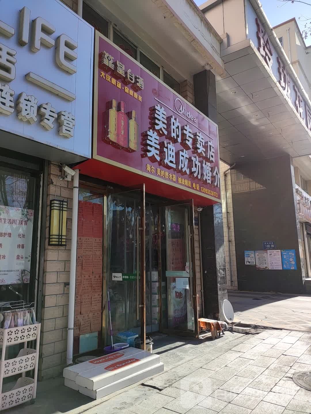 美的专卖店(西关南路店)