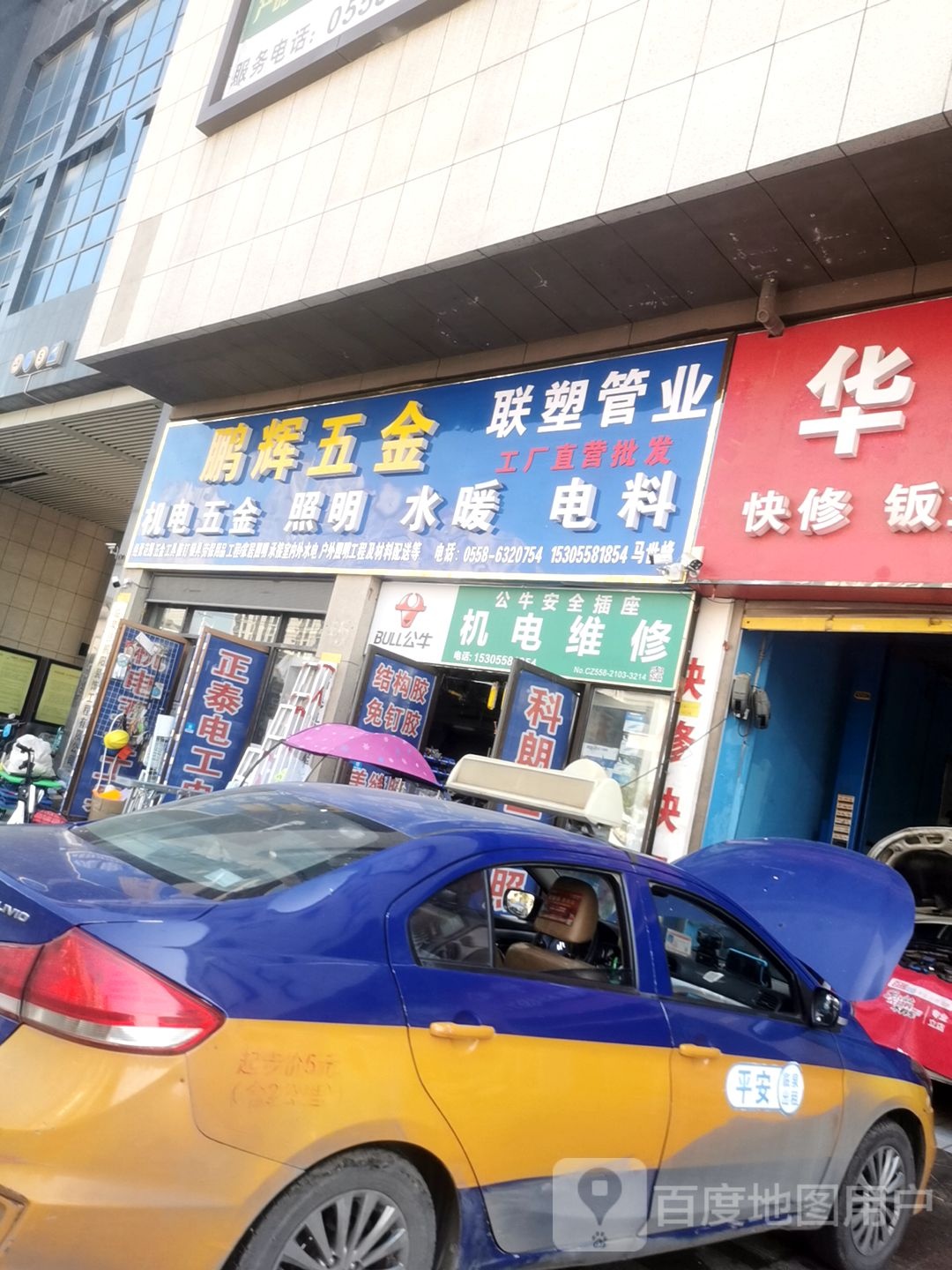 彭辉五金