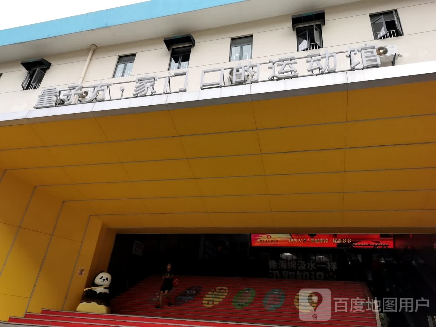 量子方·家门口的运动馆