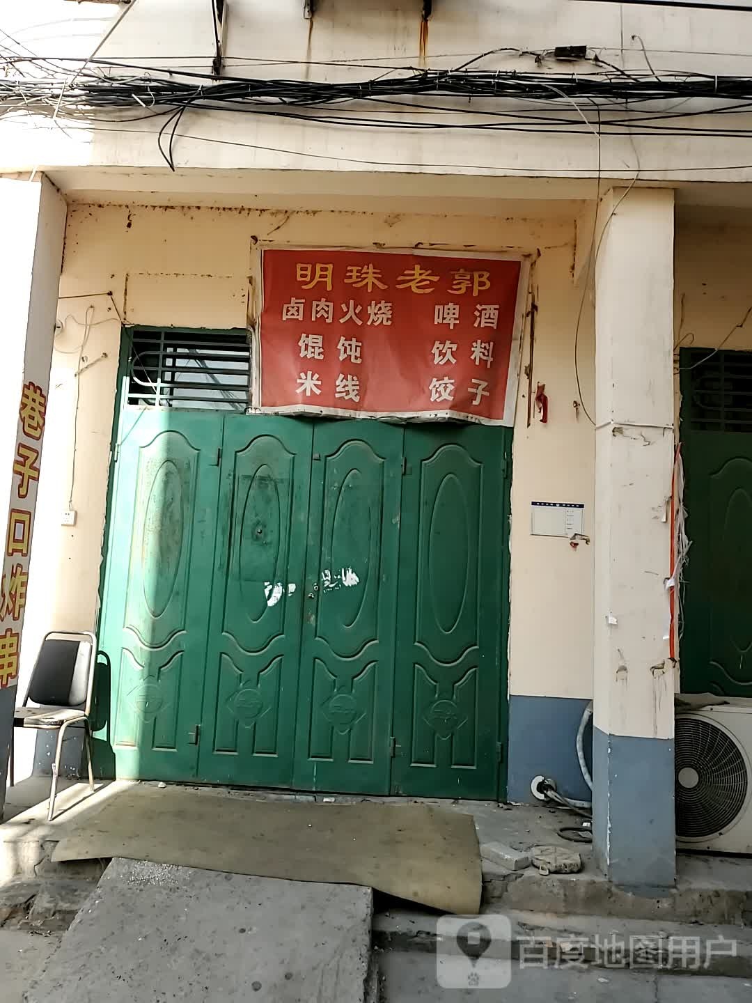 明珠紫老郭