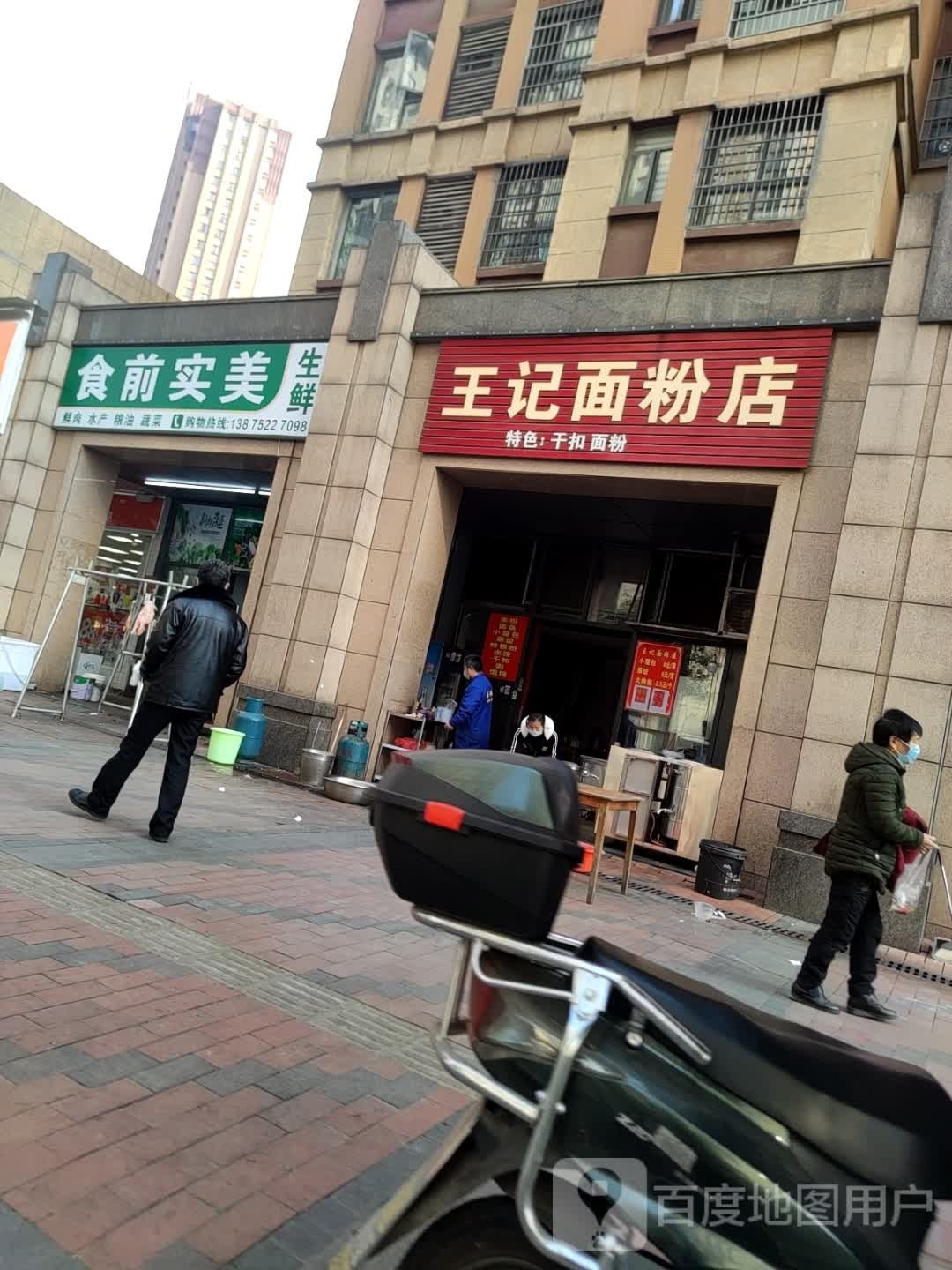 食前实美生鲜(步步高·九华新天地店)
