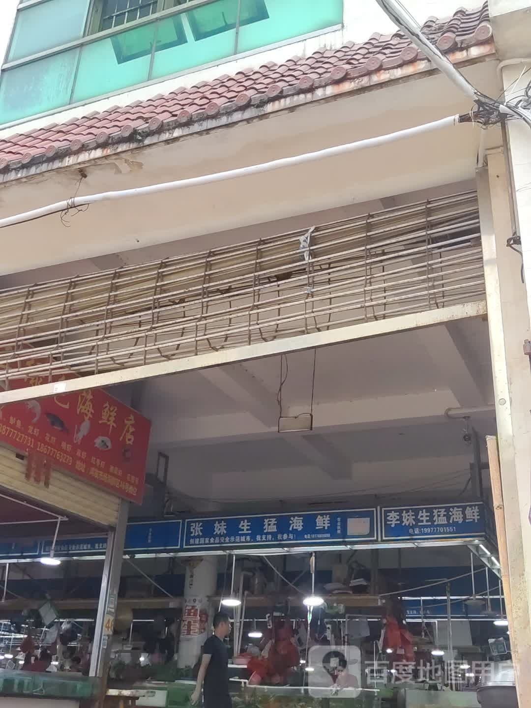 三姐生猛海鲜店