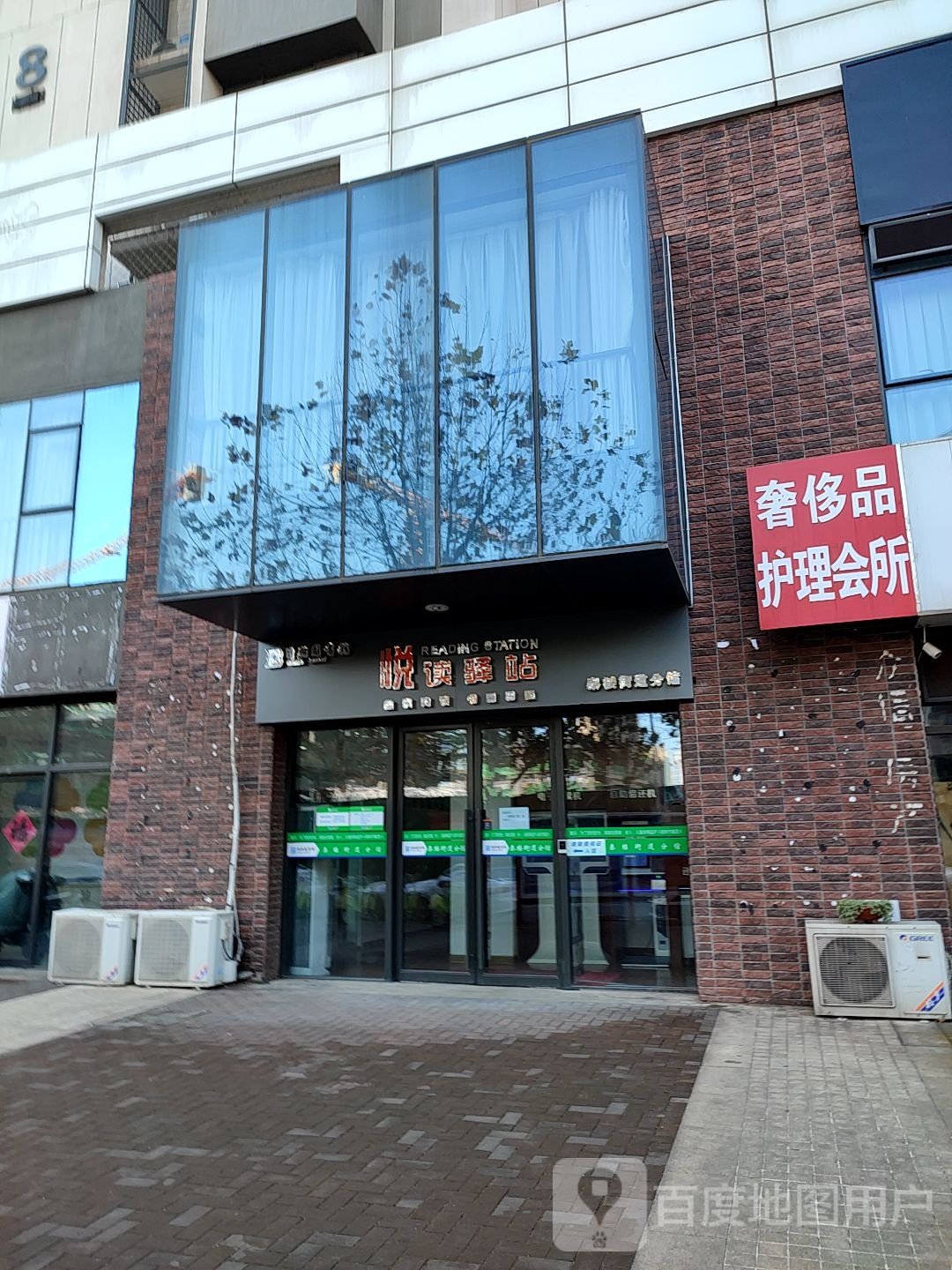悦读译站(润德路分馆)