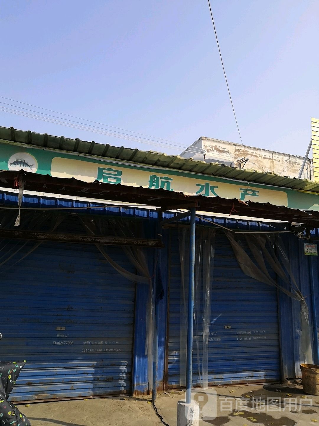 启航水寨(芦堡批发市场店)