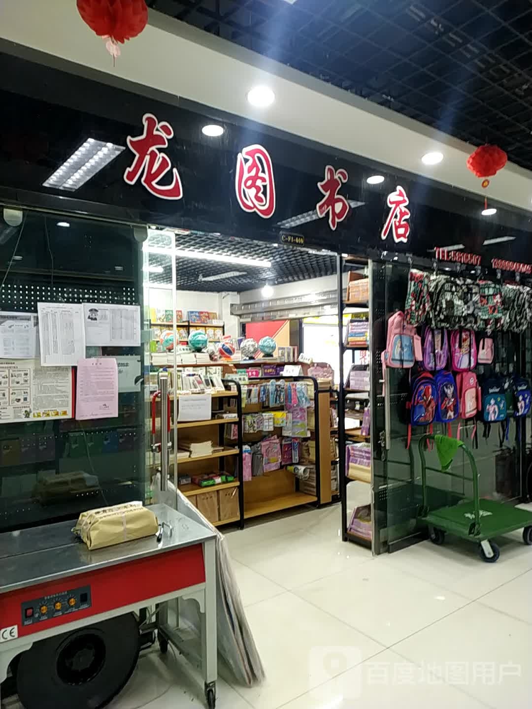 龙图书店(地王商城店)