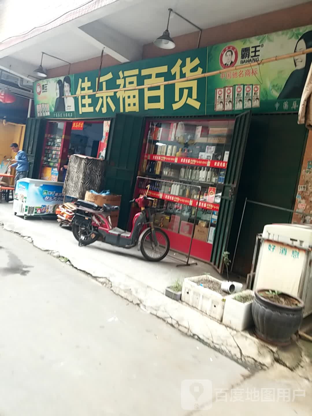 佳乐福百货(南航大道北店)