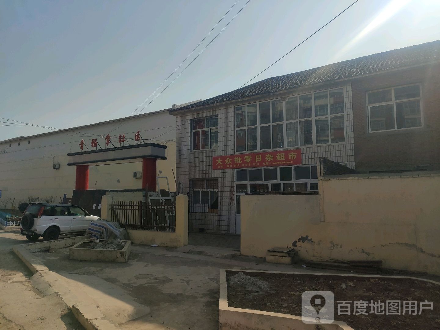 大众批零金日杂超市