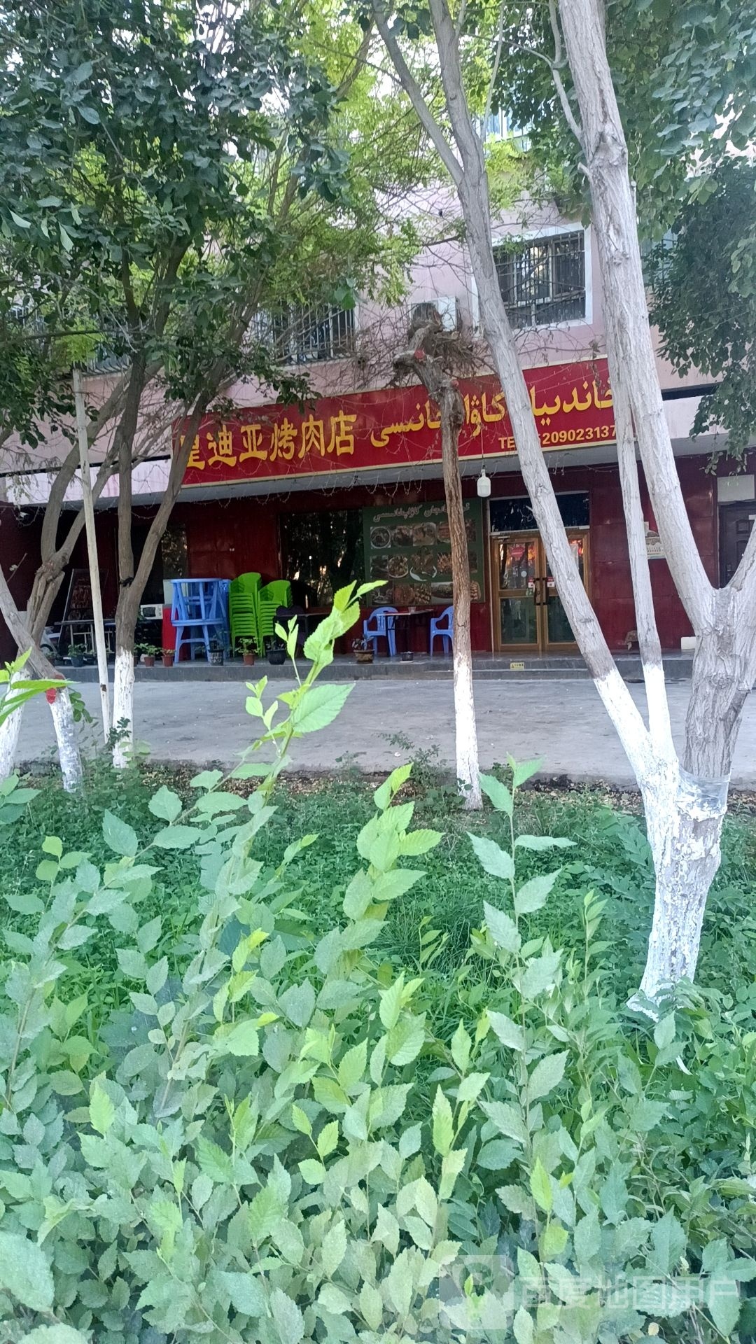 皇迪亚烤肉店