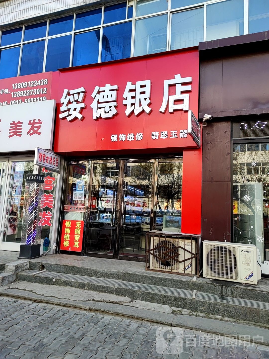 绥德银店