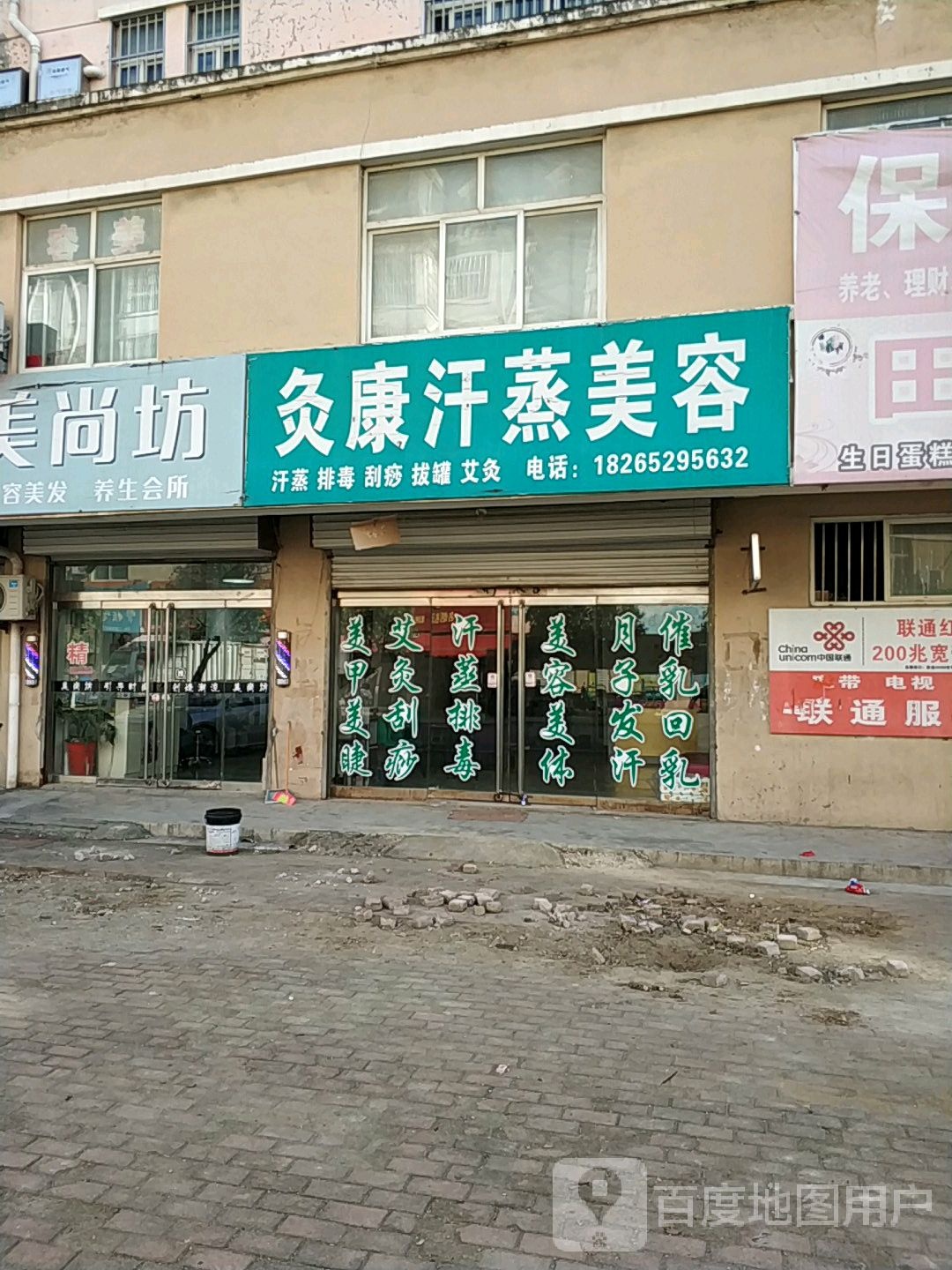 灸康汗蒸美荣
