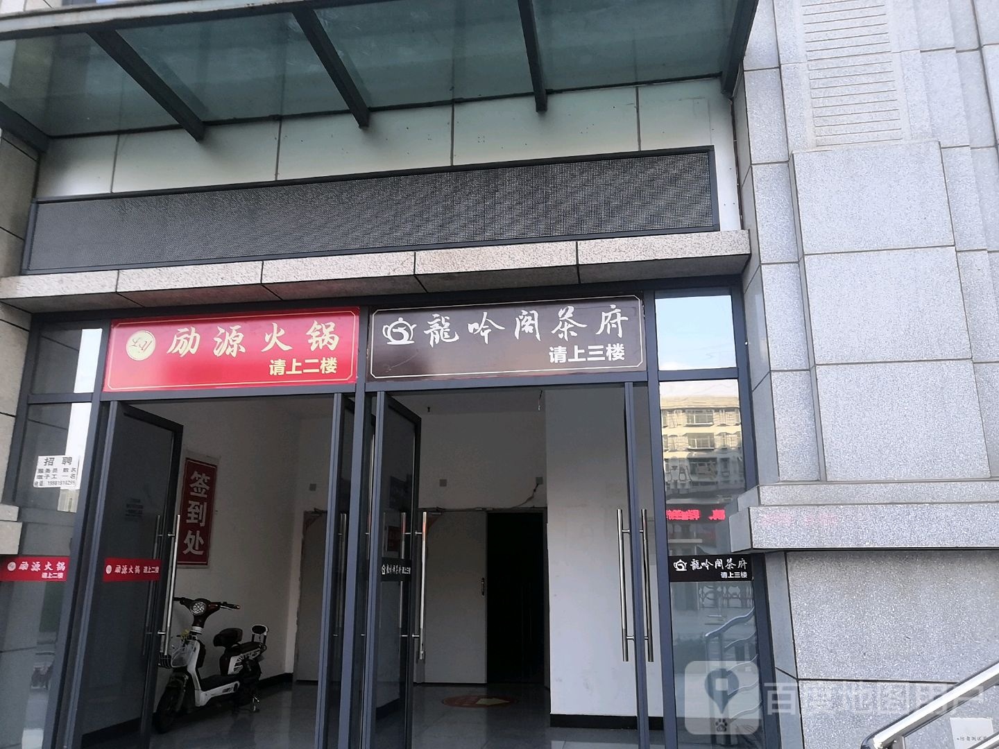 励源火锅(东坝店)