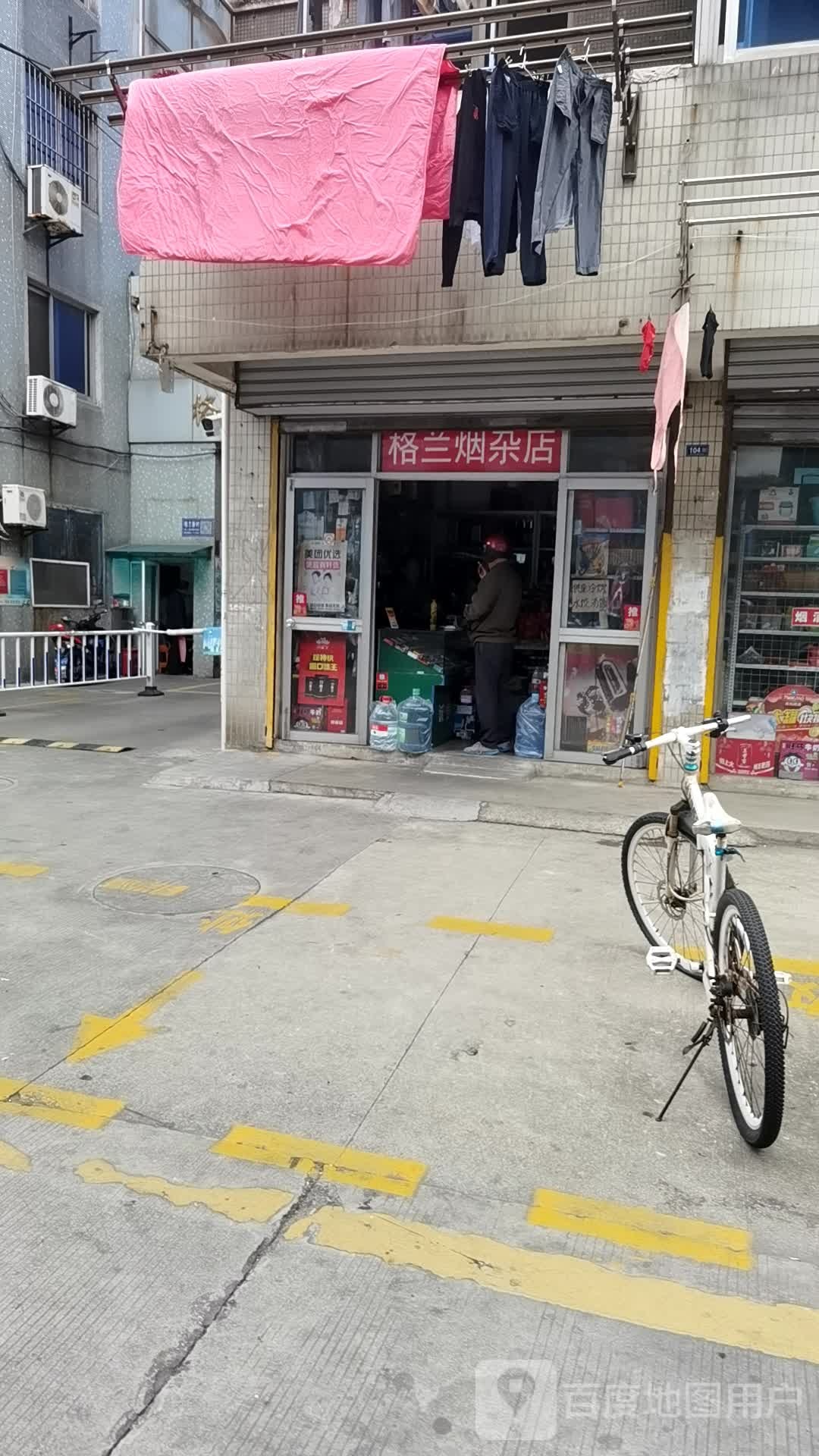 格兰烟杂店