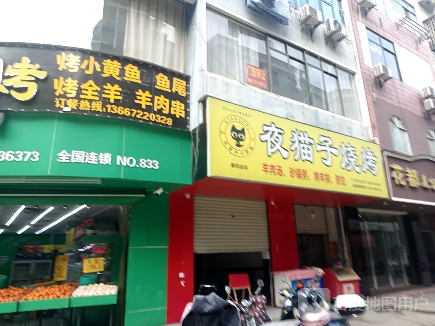 夜猫子烧烤(下解放路店)