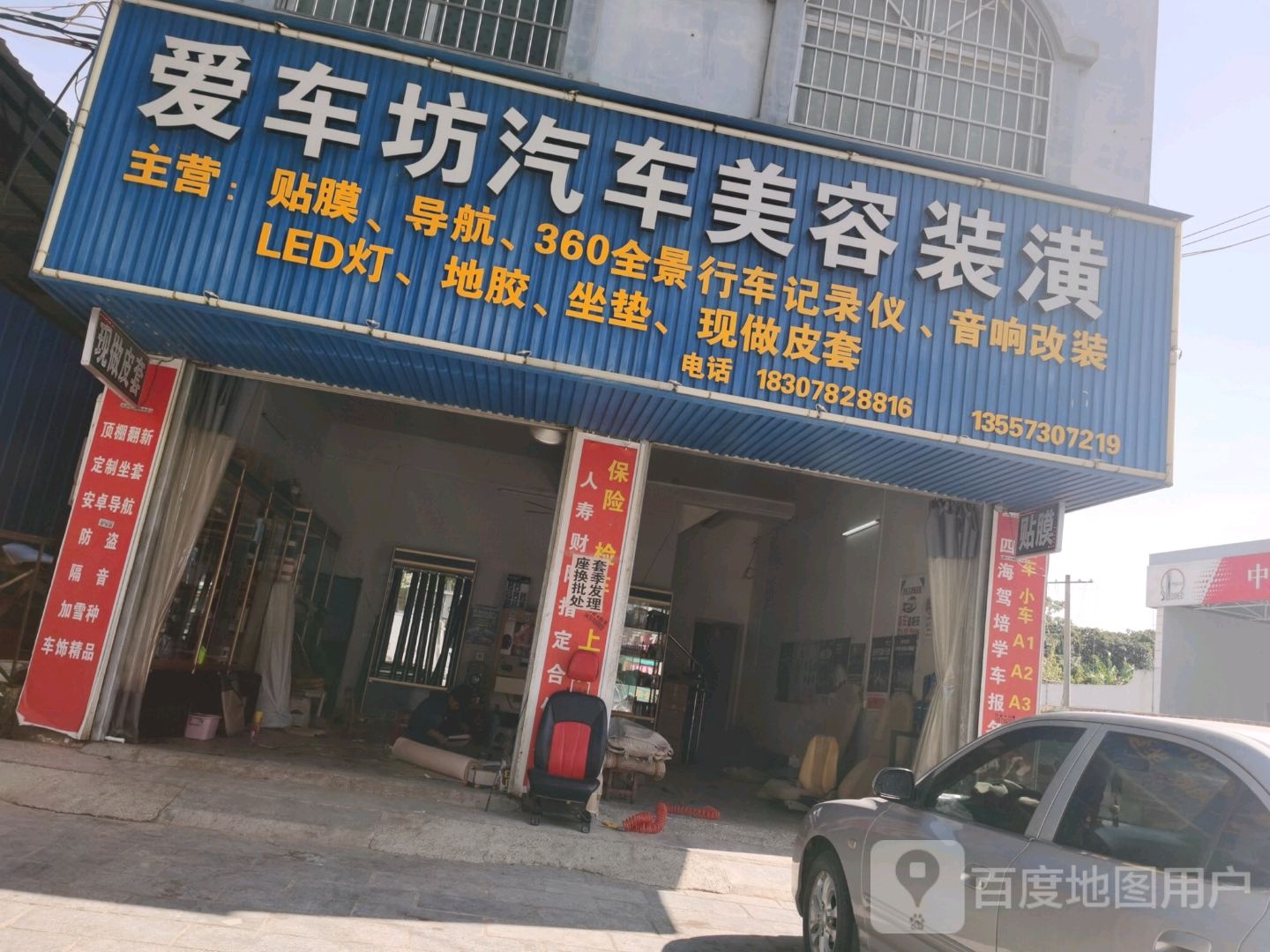 爱车坊汽车美容装潢(温泉大道店)