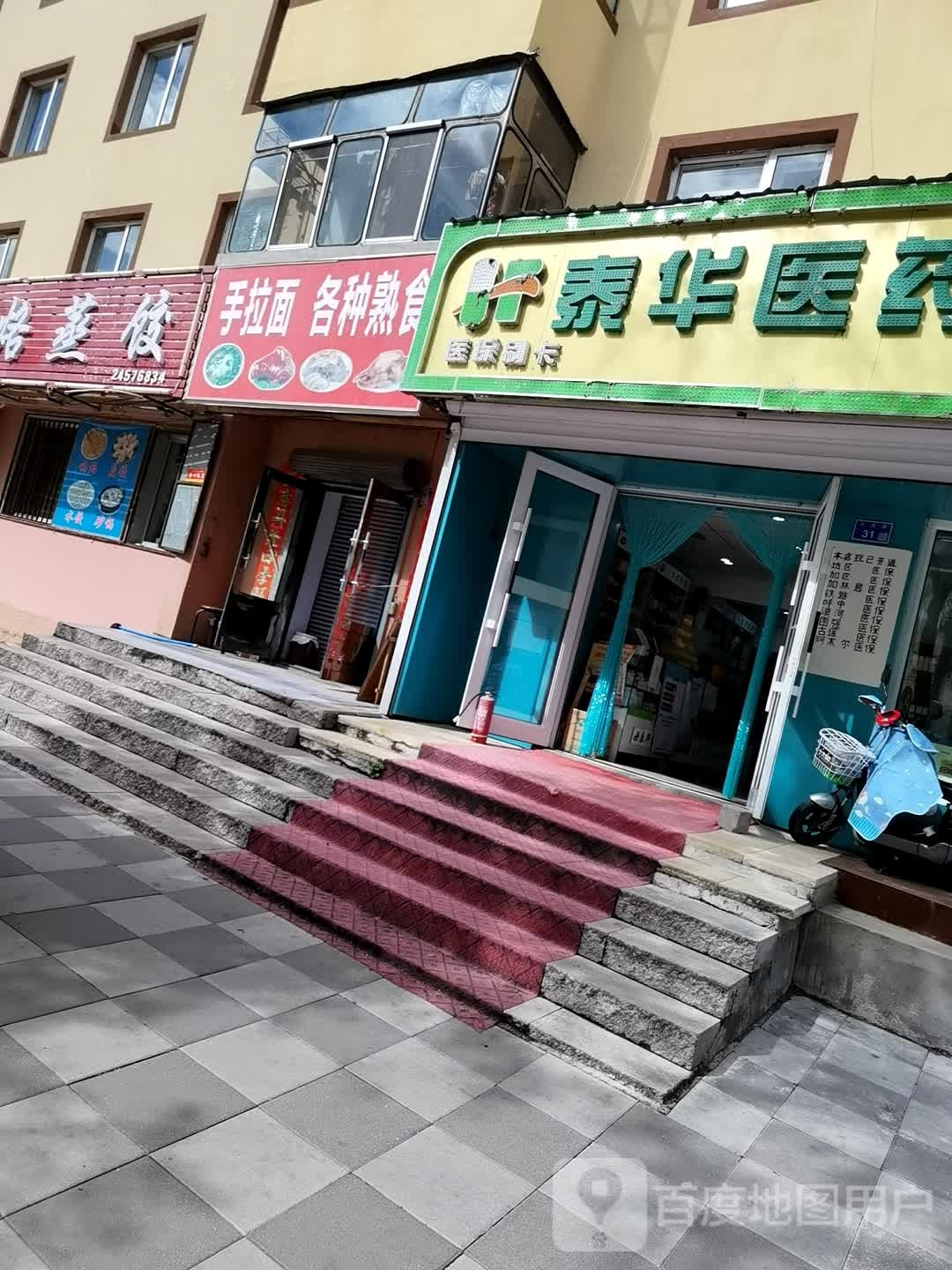 泰华医药连锁(人民路分店)