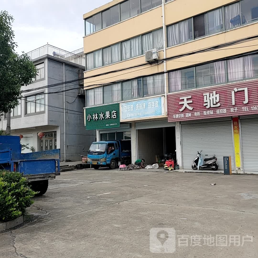 小林水果店