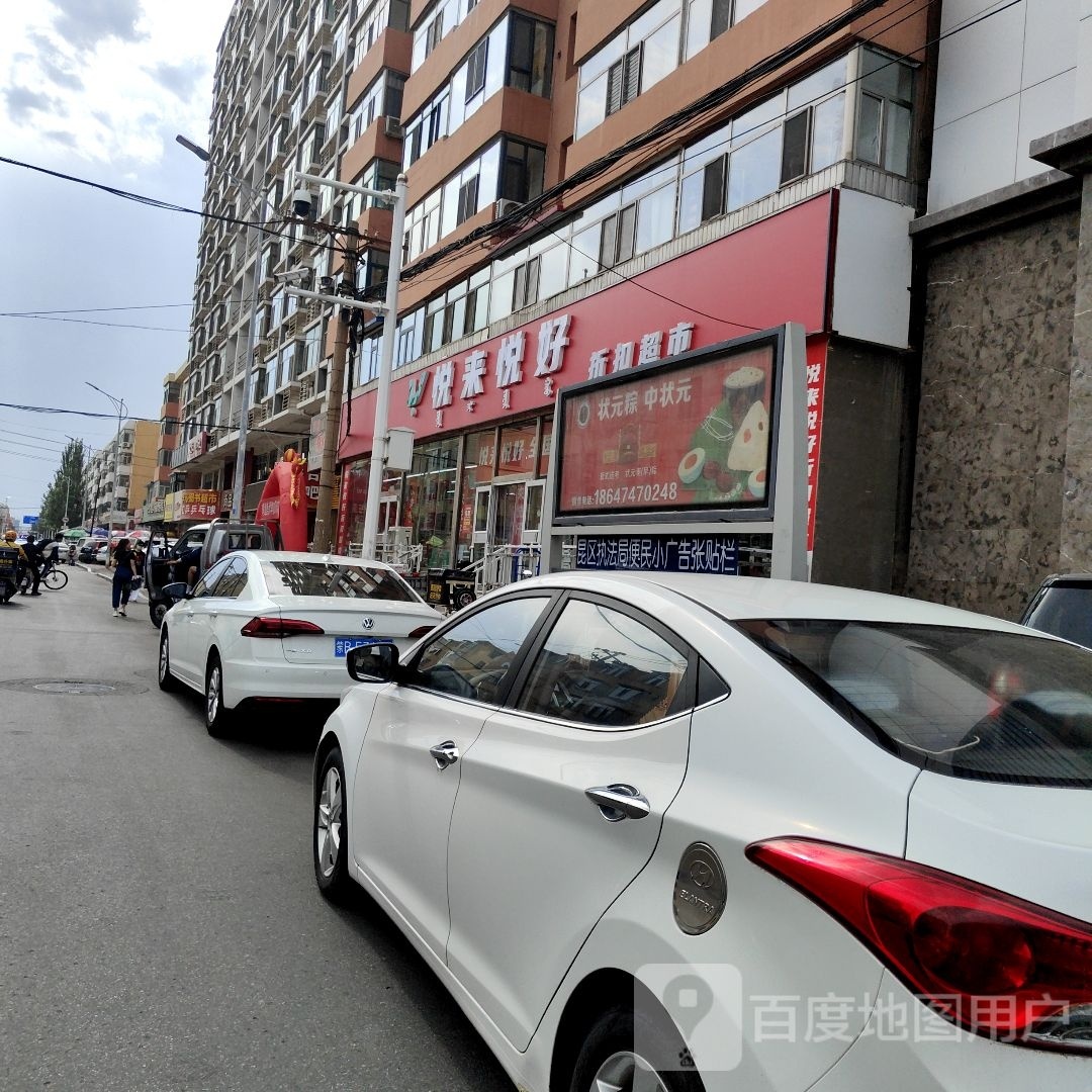 越来悦好折扣超市