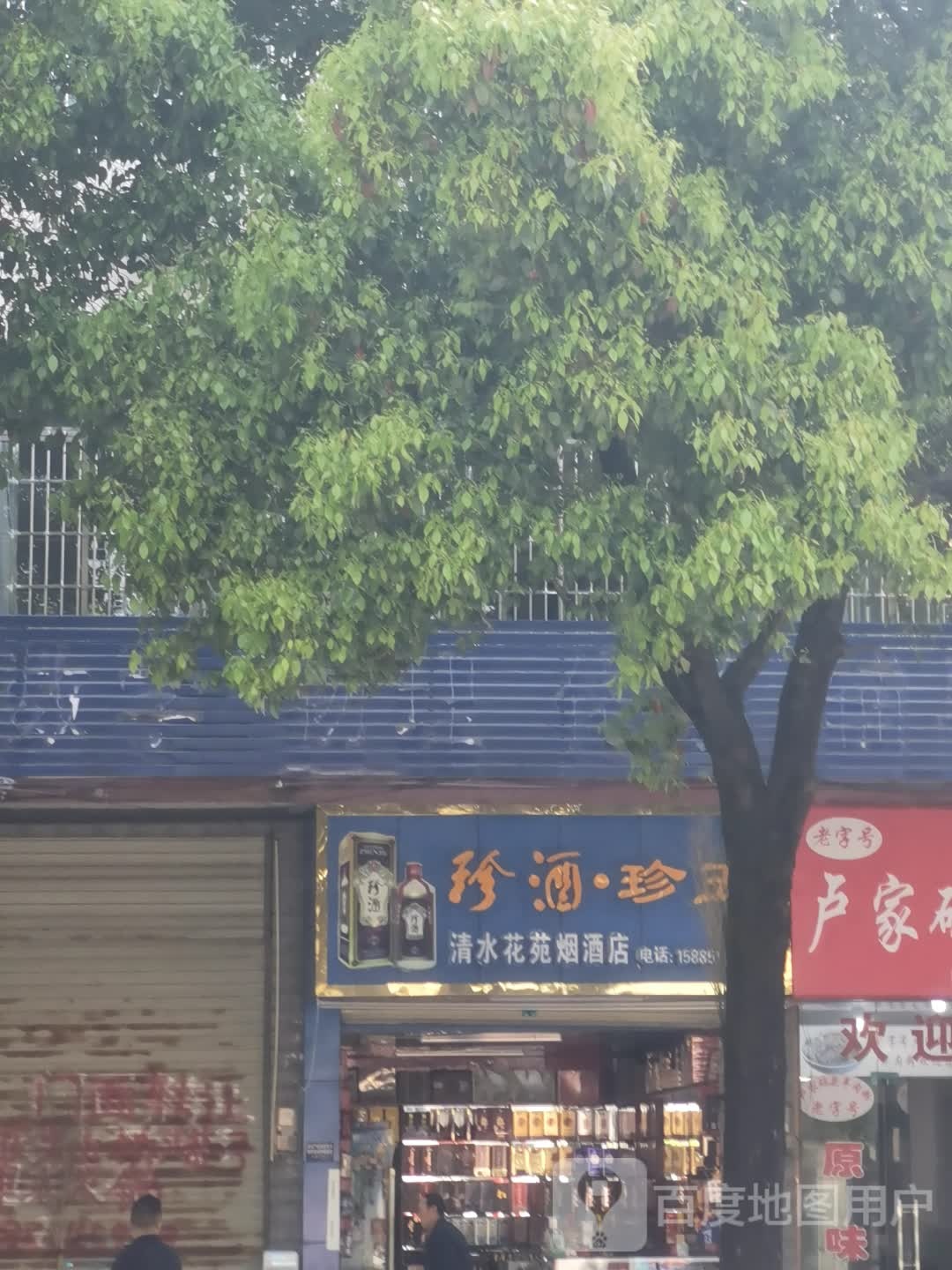 清水花苑红酒店