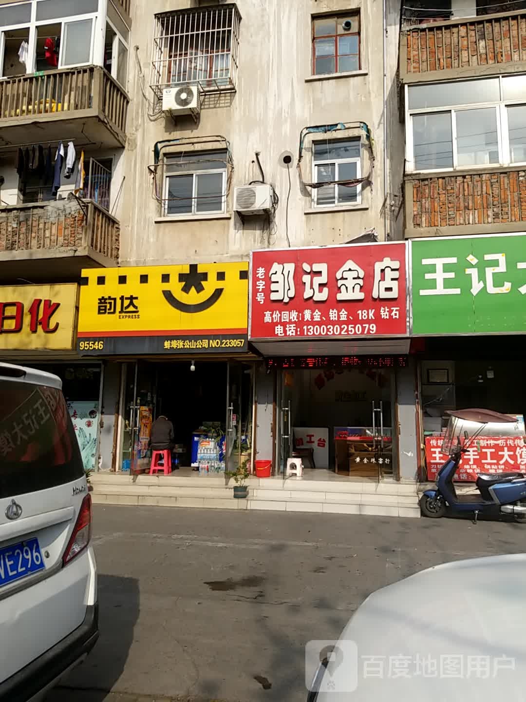 邹记金店