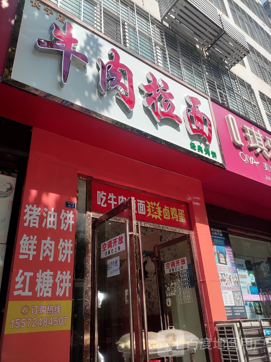 牛肉拉面(长宁店)