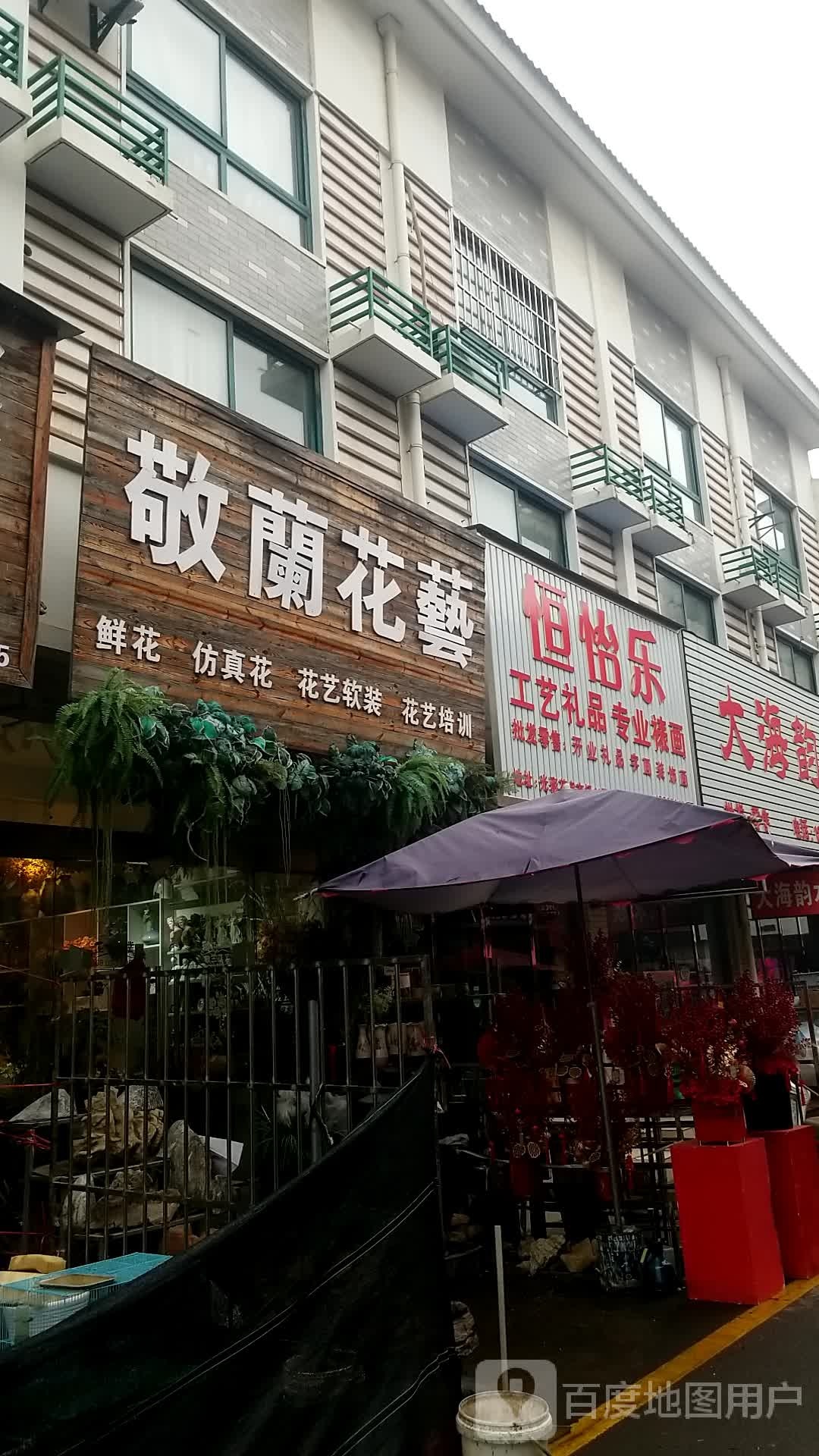 恒怡乐工业礼品专业裱画(二店)