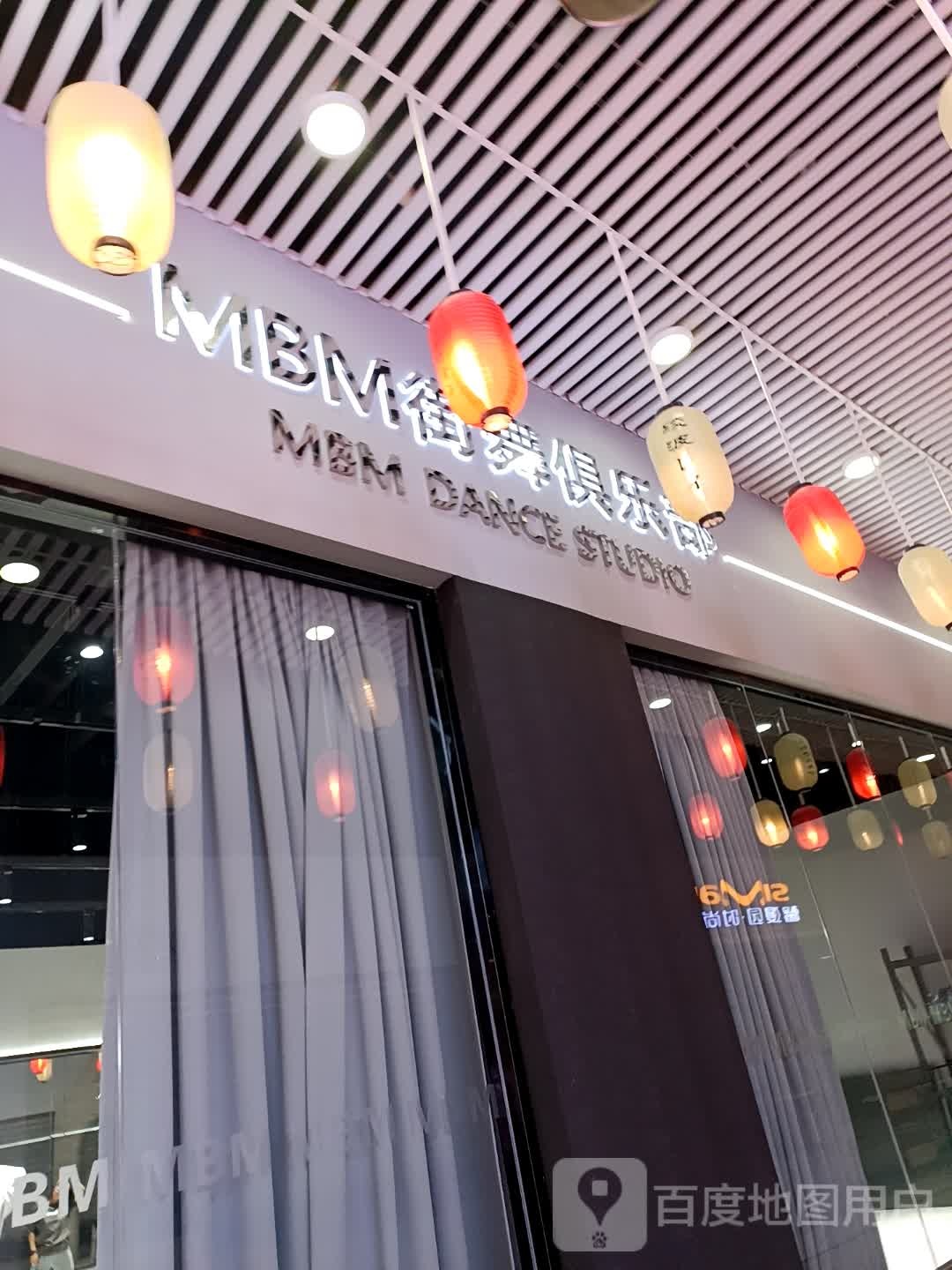 MBM街舞俱乐部(宝龙店)