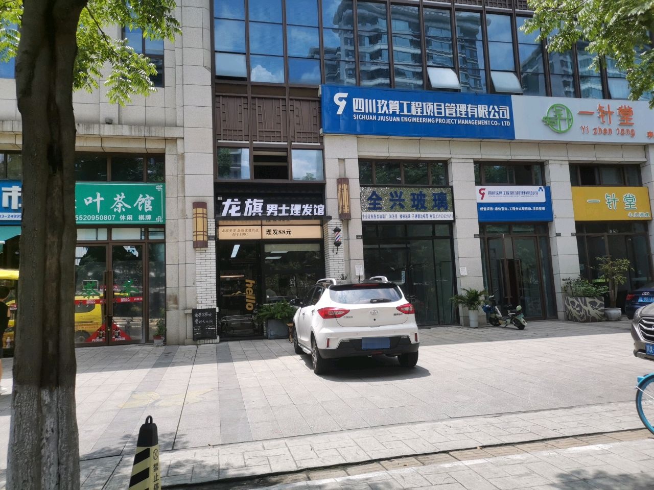 一针堂中医诊所