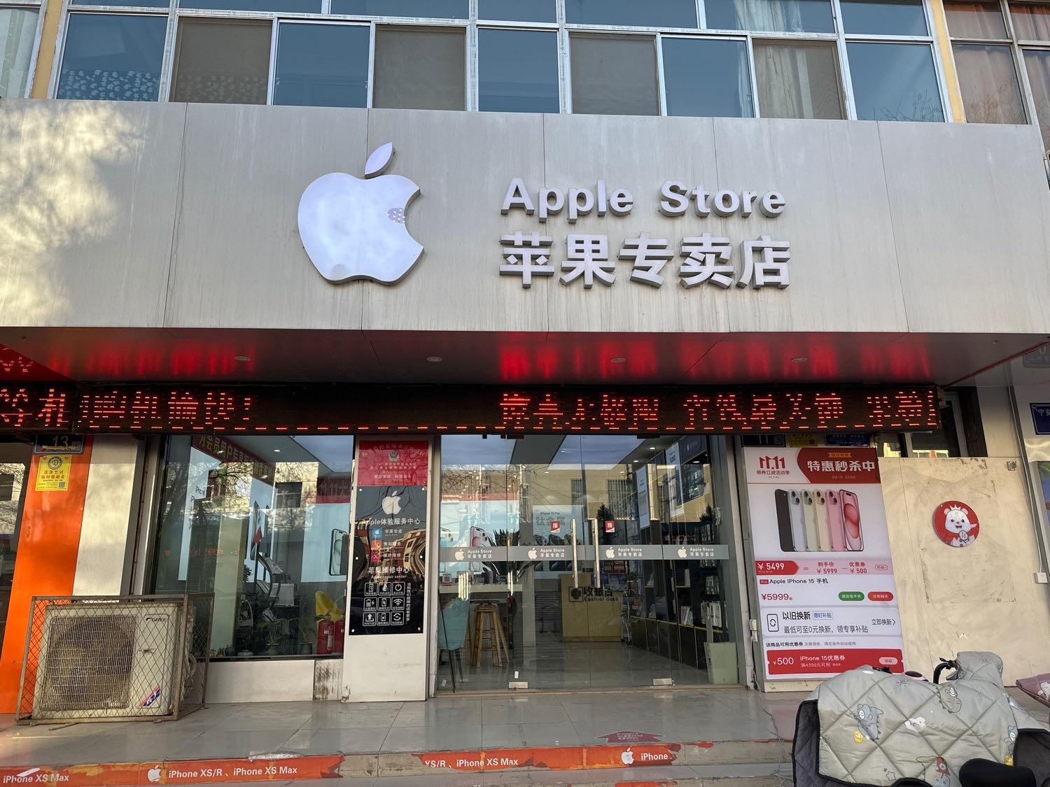 苹果专卖店(宁安东街店)