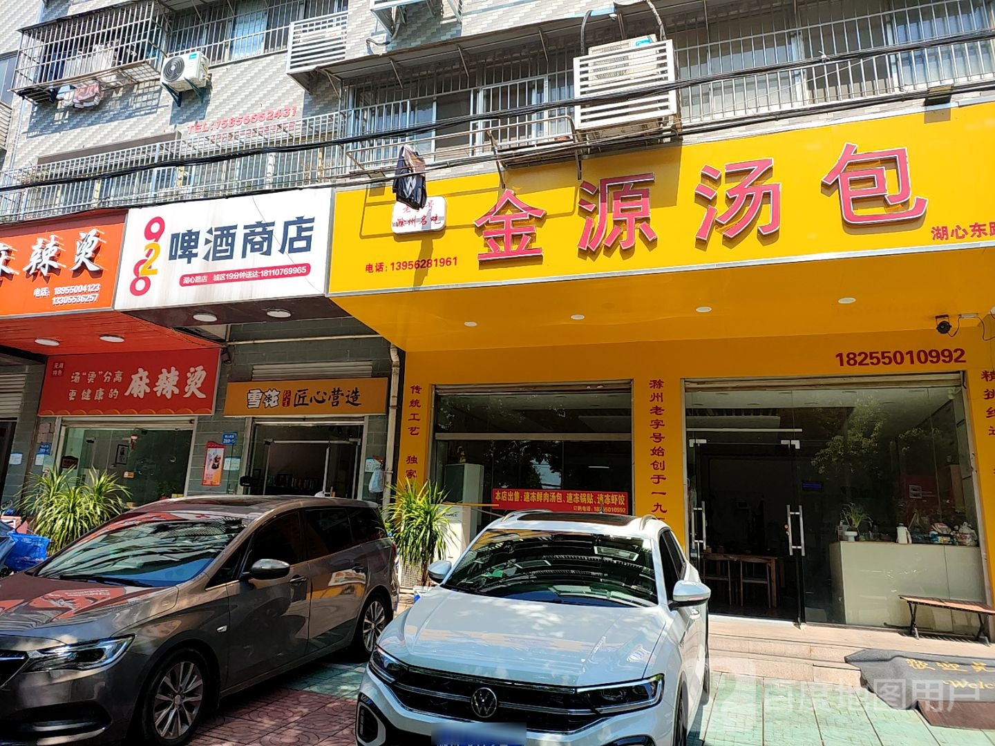 金源汤包(湖心东路店)