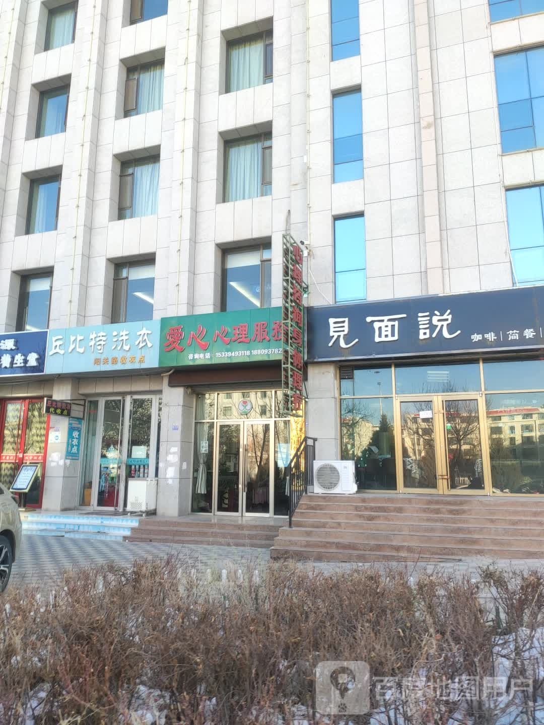 爱心心理服务