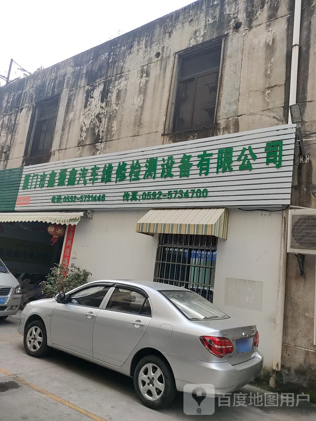 厦门市鑫振鑫汽车维修检测设备有限公司