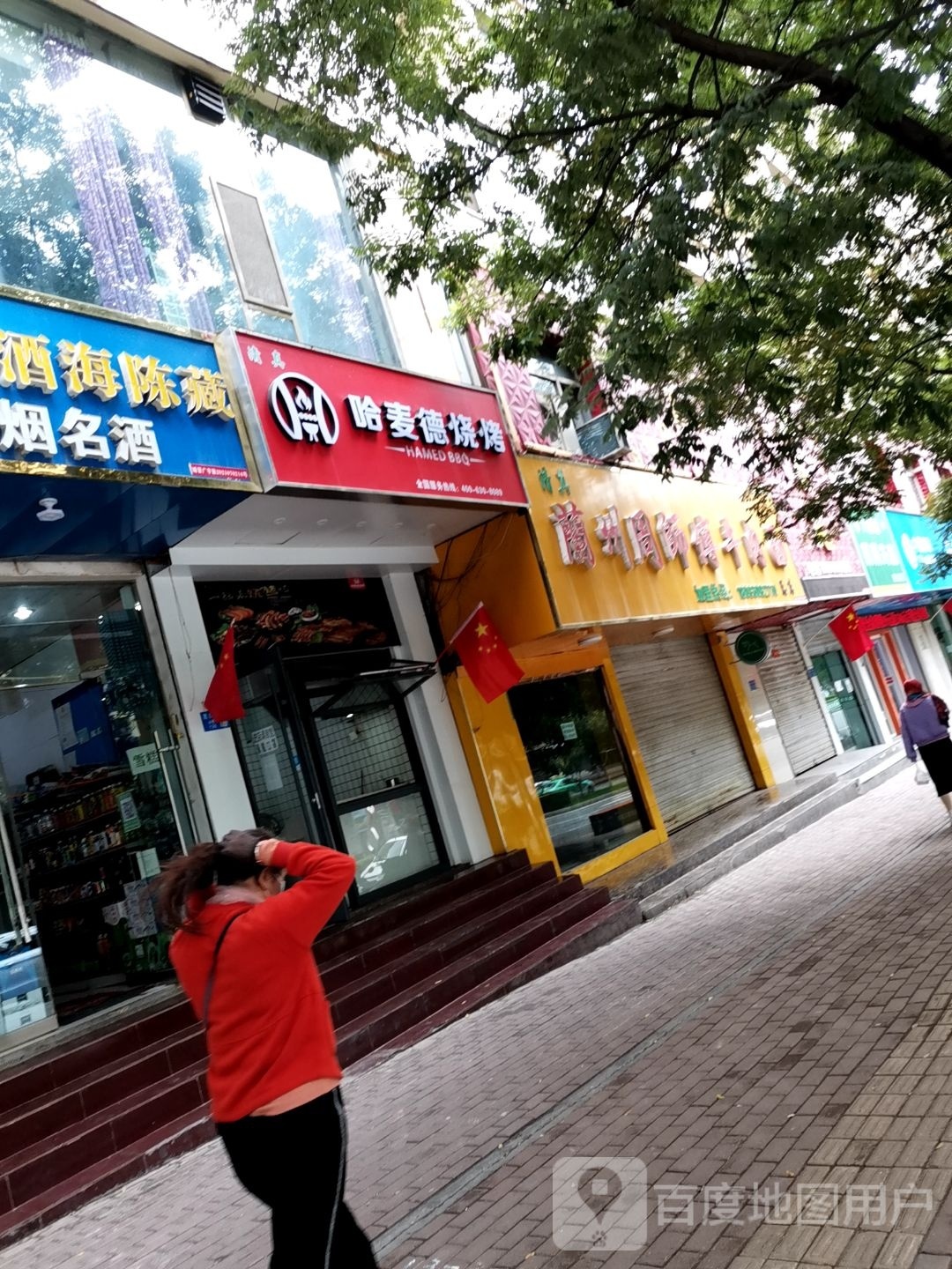 兰州哈麦德烧烤店