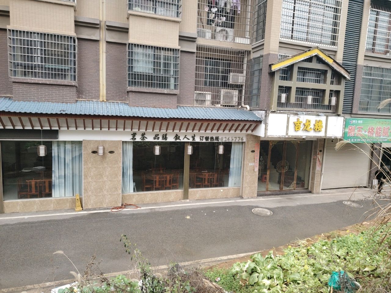 吉龙楼(富厚名城店)