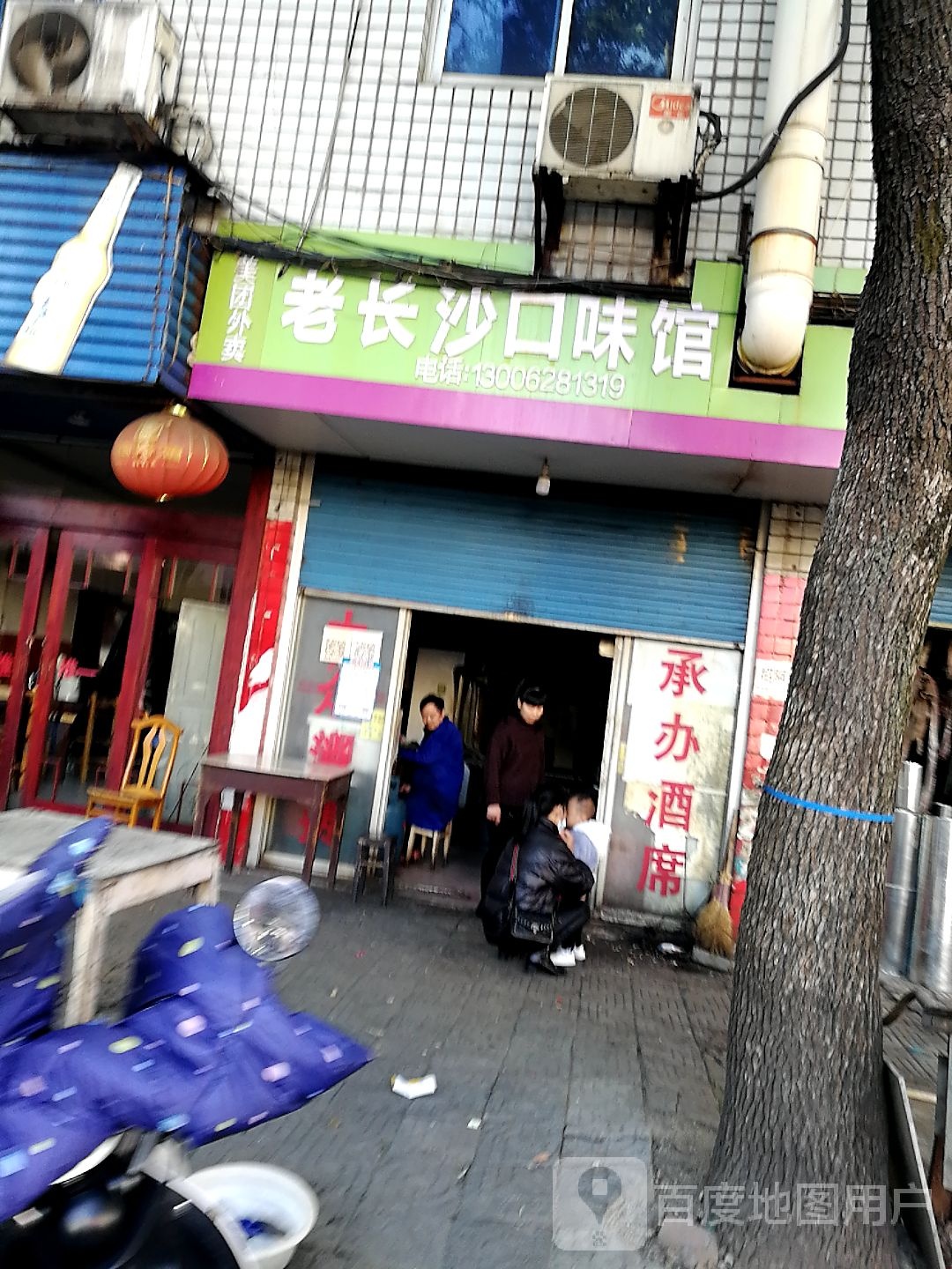 老长沙口味馆