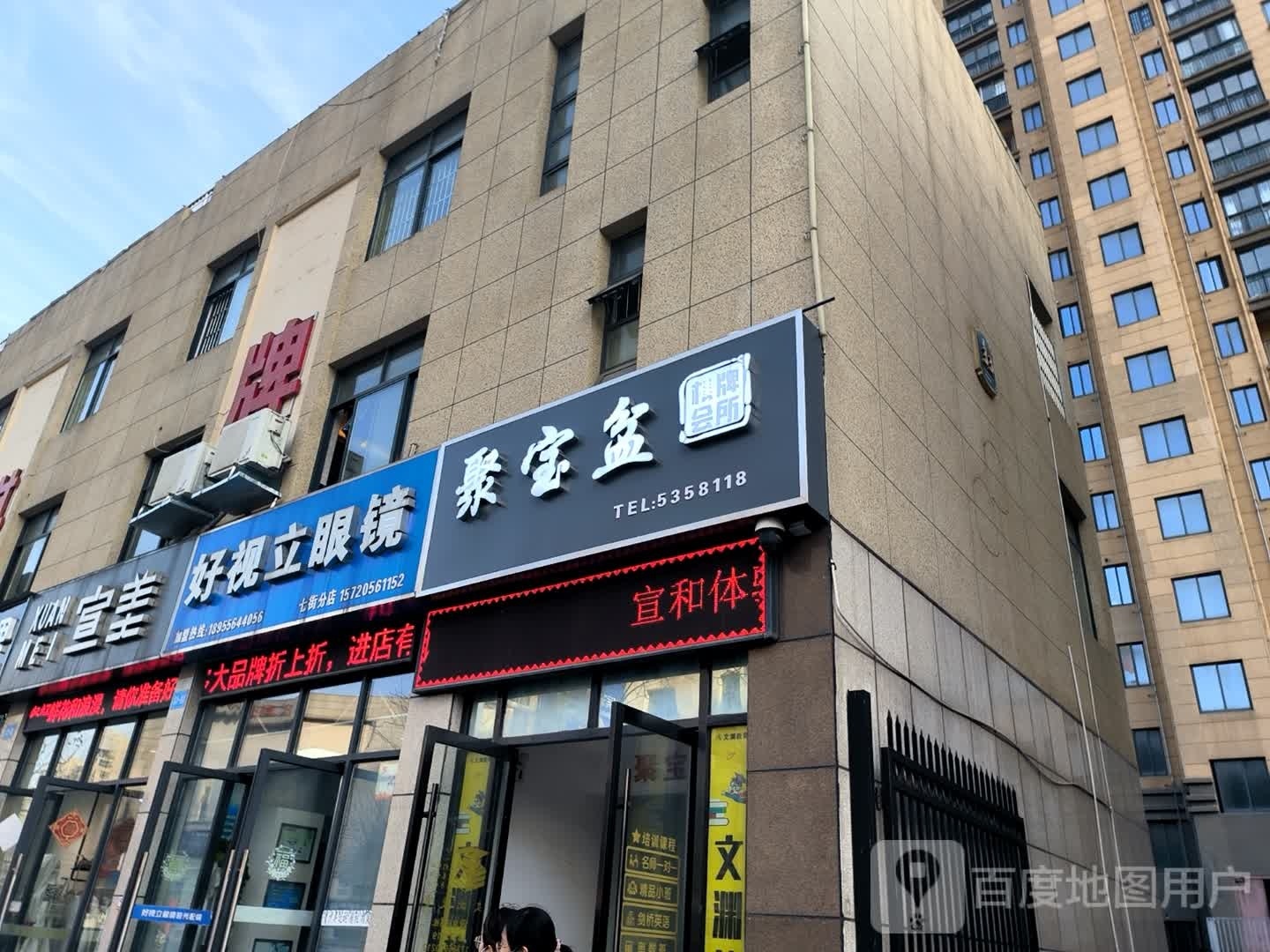 鑫聚宝盆气派(七街店)