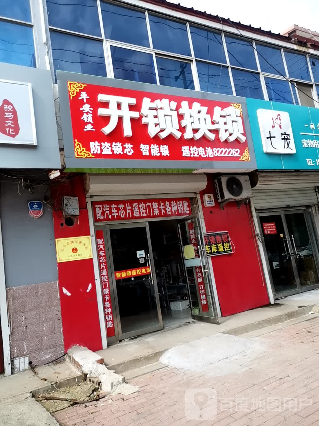 平安锁业