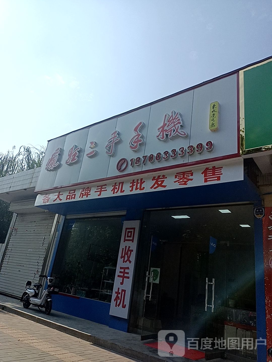 疯狂二手手机