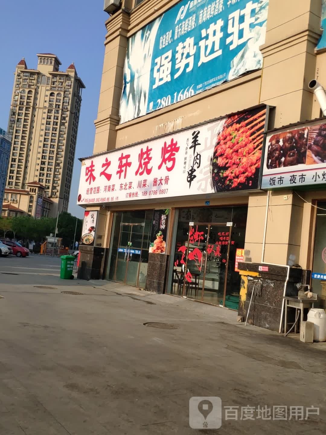 味之宣烧烤
