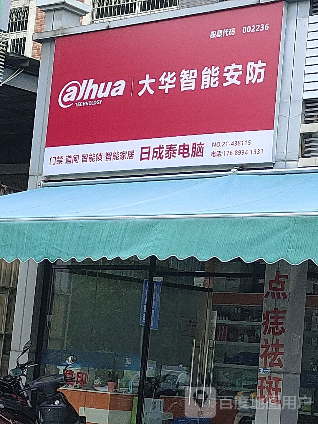 晟泰电脑