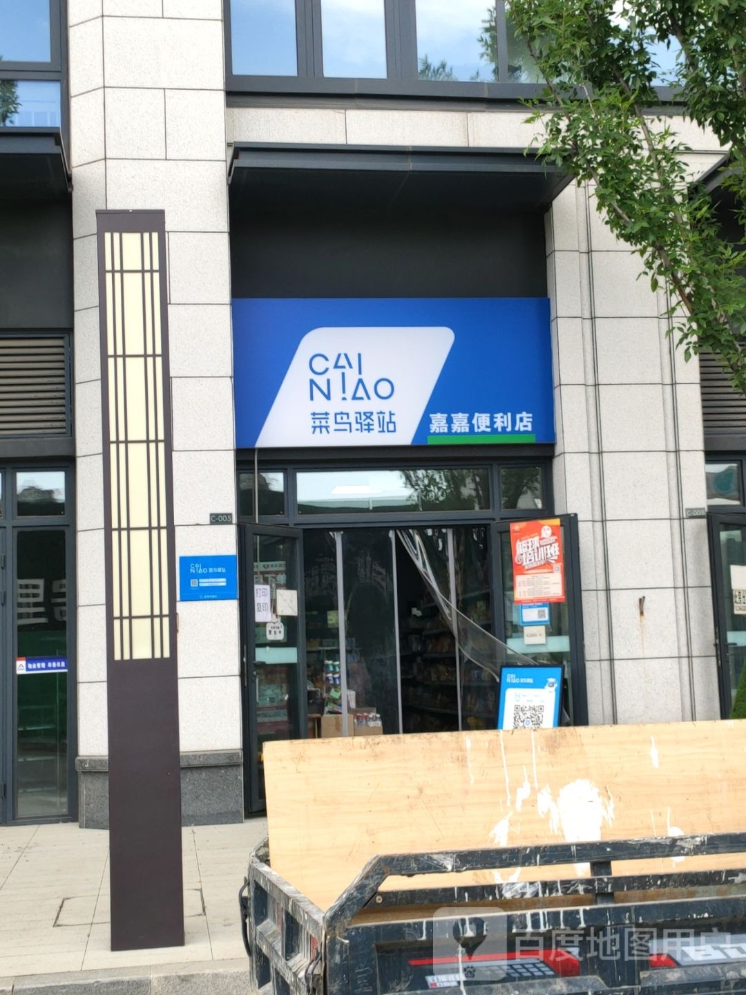 上街区峡窝镇嘉嘉便利店