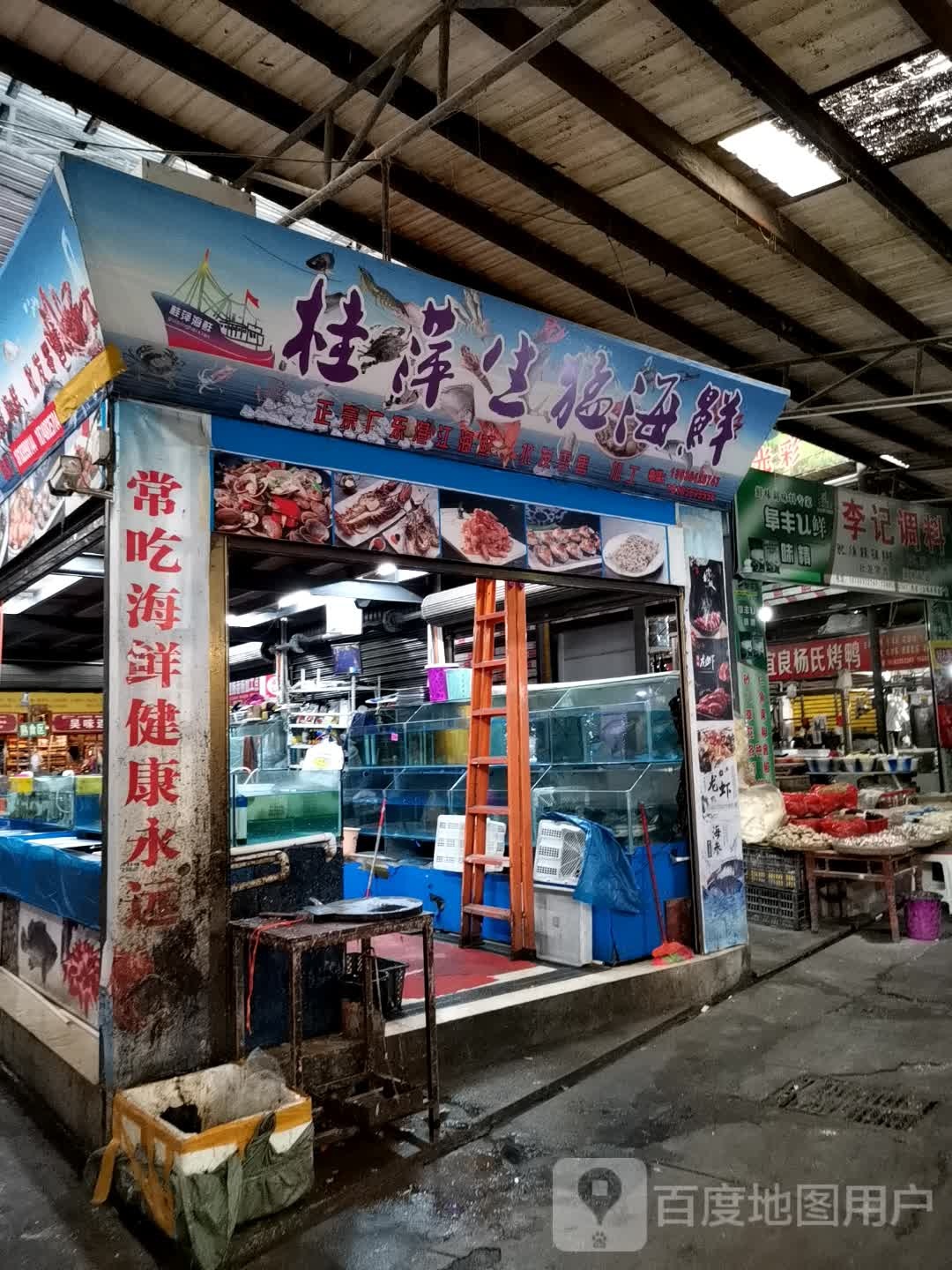 桂萍生猛海鲜