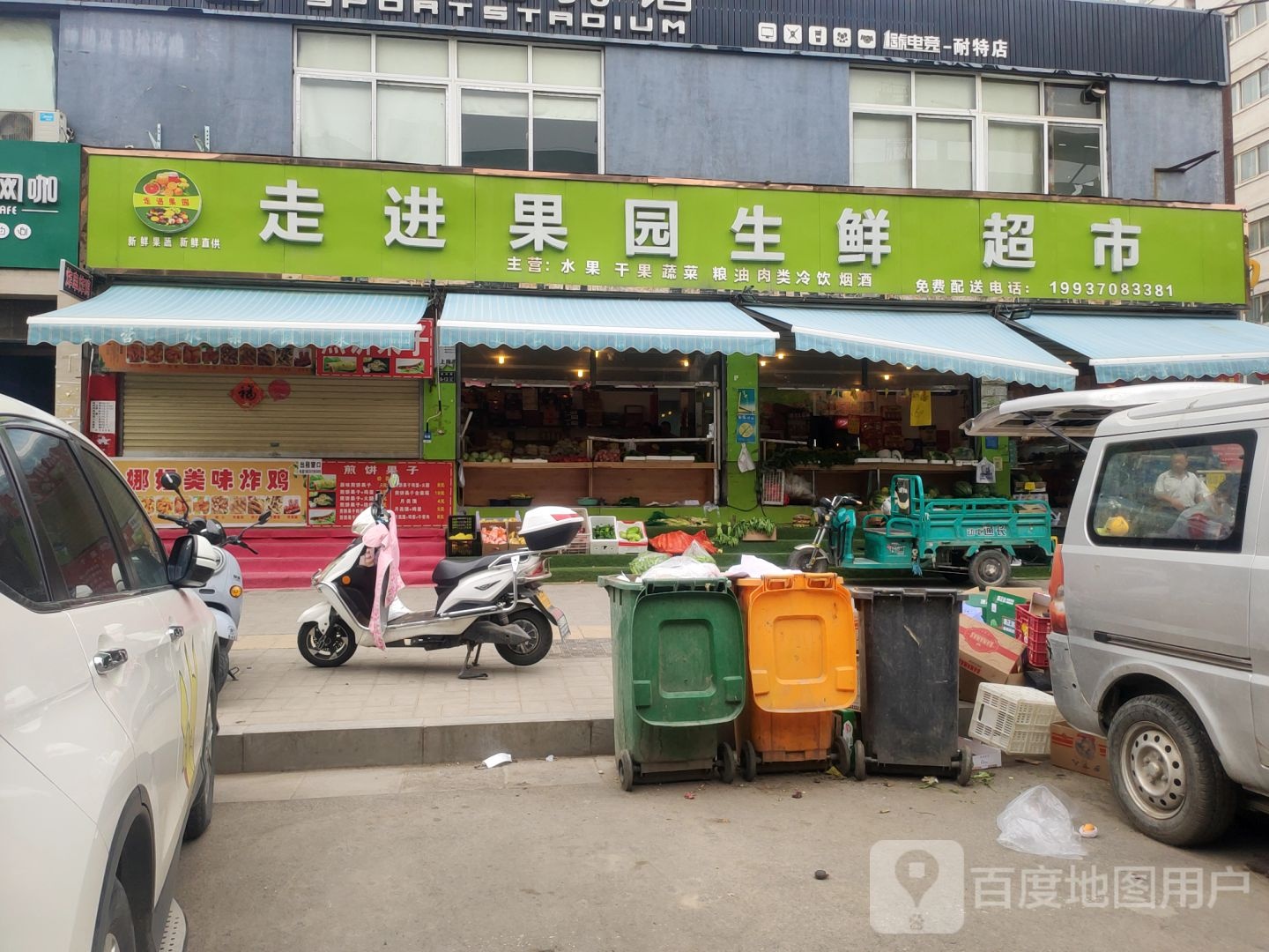 走进果园生鲜水果超市