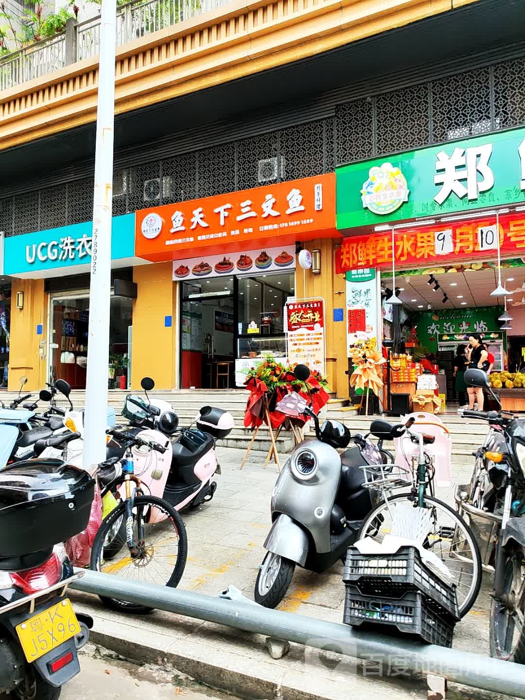鱼天下三文鱼店(华厦世纪店)