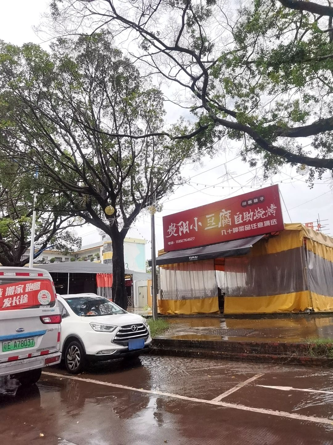 贵阳小豆腐(自助烧烤)