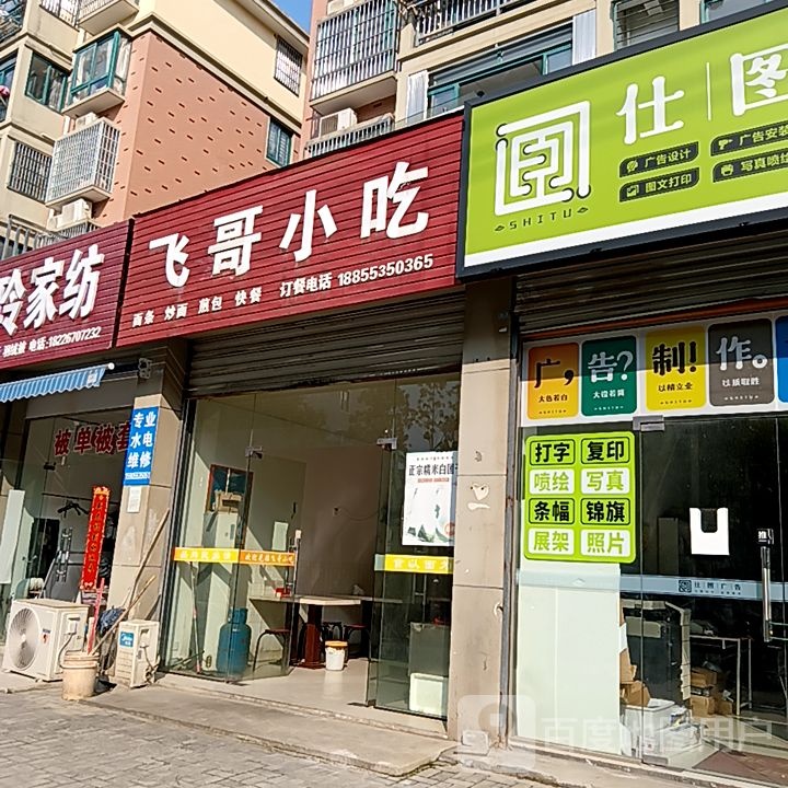 觉嘧哥飞烂小吃(华亿广场店)
